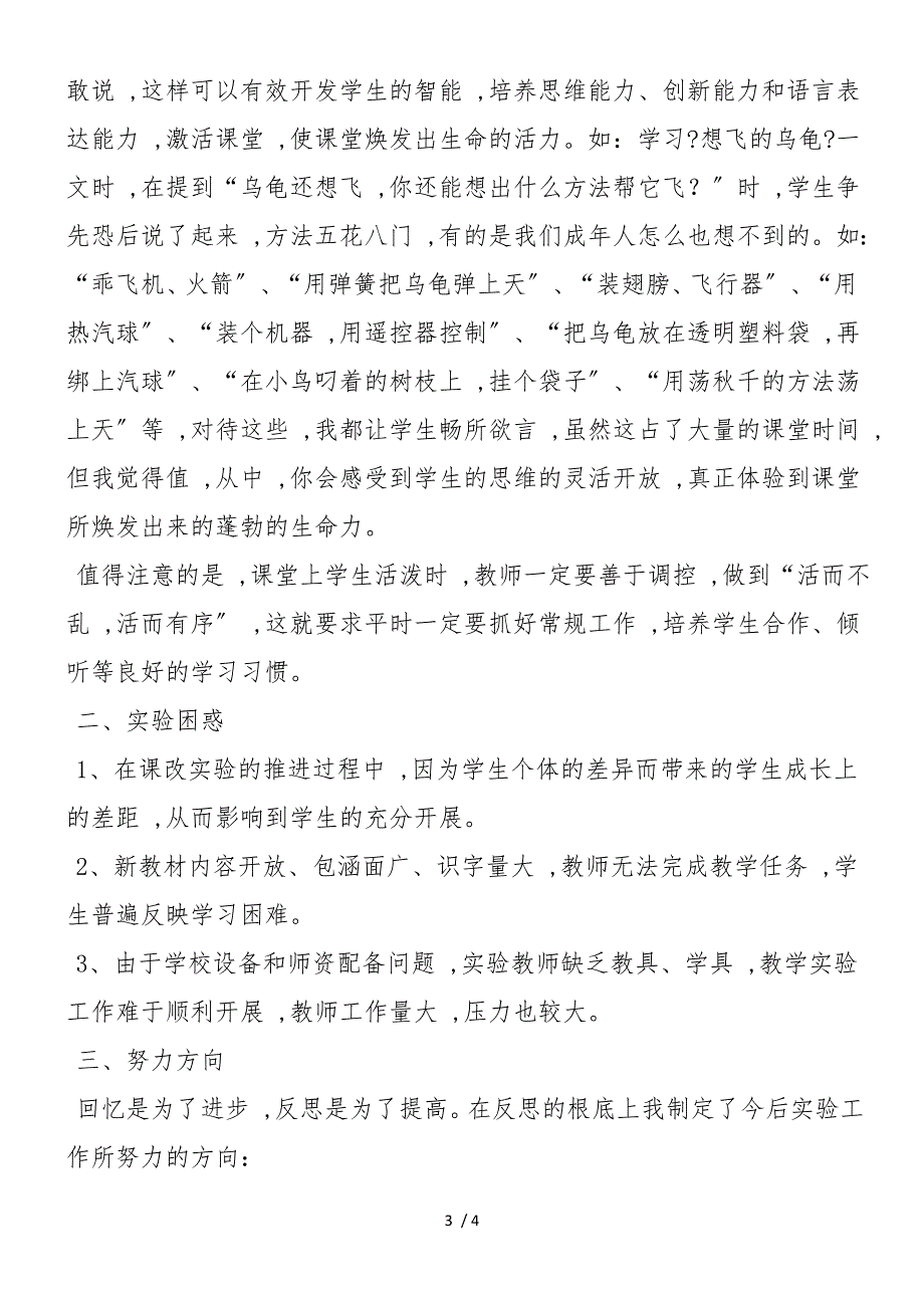 《想飞的乌龟》教学札记_第3页