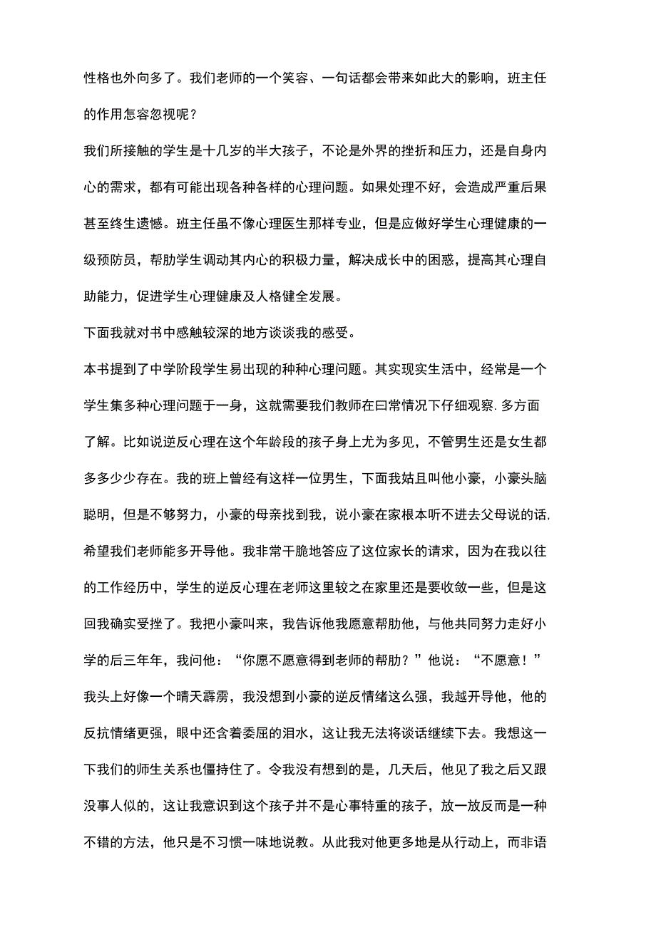 老师读书笔记读《班主任心理辅导实务》有感_第2页