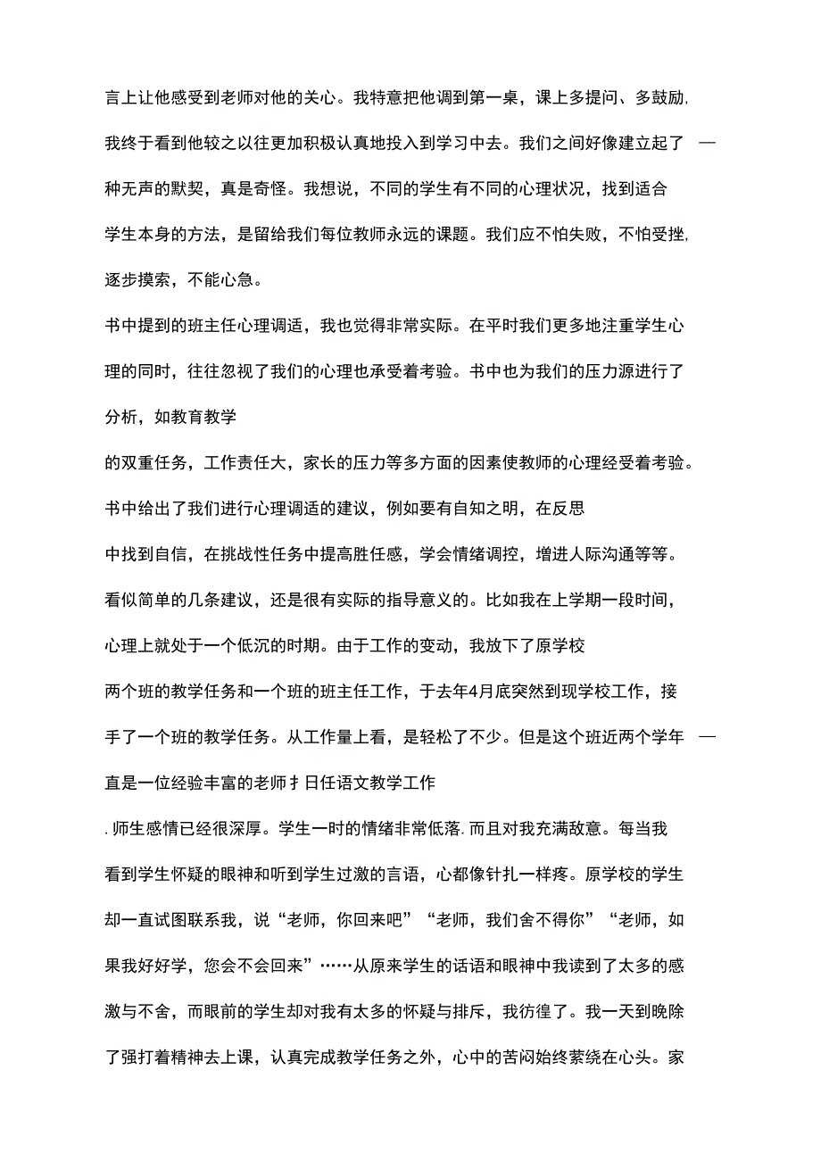 老师读书笔记读《班主任心理辅导实务》有感_第3页