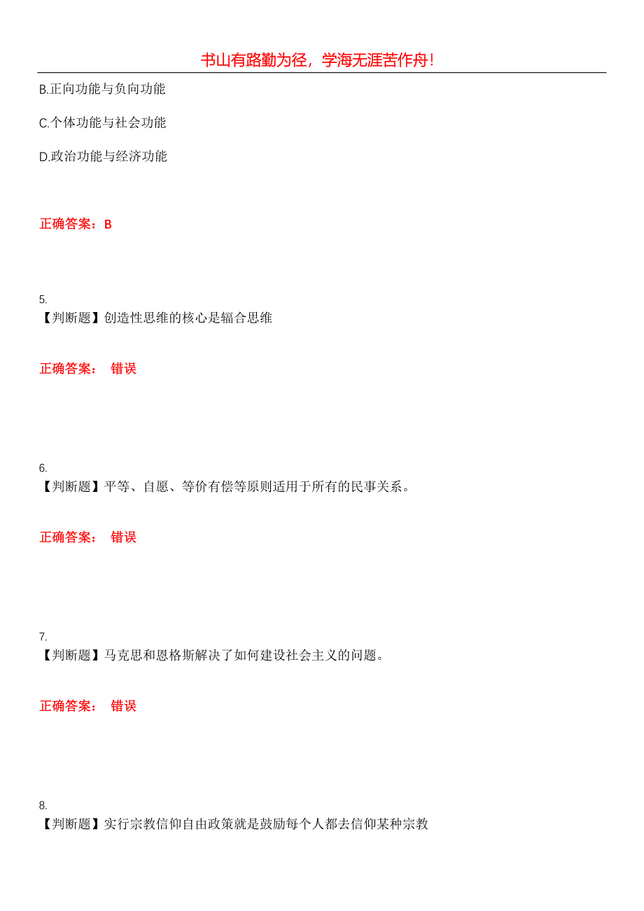 2023年特岗教师《公共基础知识》考试全真模拟易错、难点汇编第五期（含答案）试卷号：17_第2页