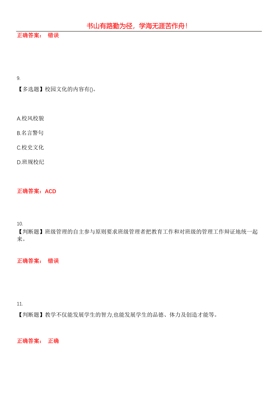 2023年特岗教师《公共基础知识》考试全真模拟易错、难点汇编第五期（含答案）试卷号：17_第3页