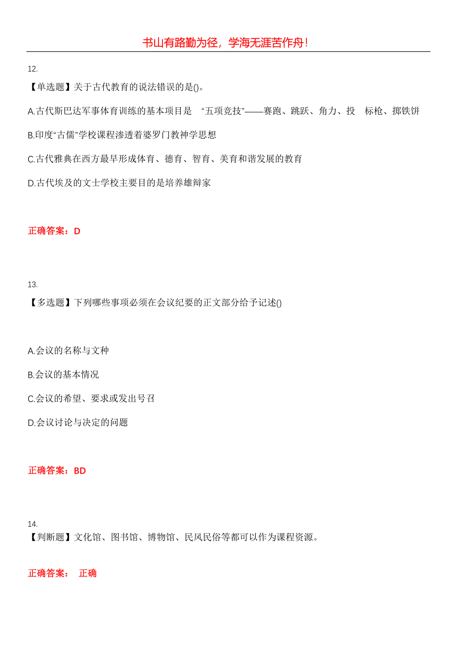 2023年特岗教师《公共基础知识》考试全真模拟易错、难点汇编第五期（含答案）试卷号：17_第4页