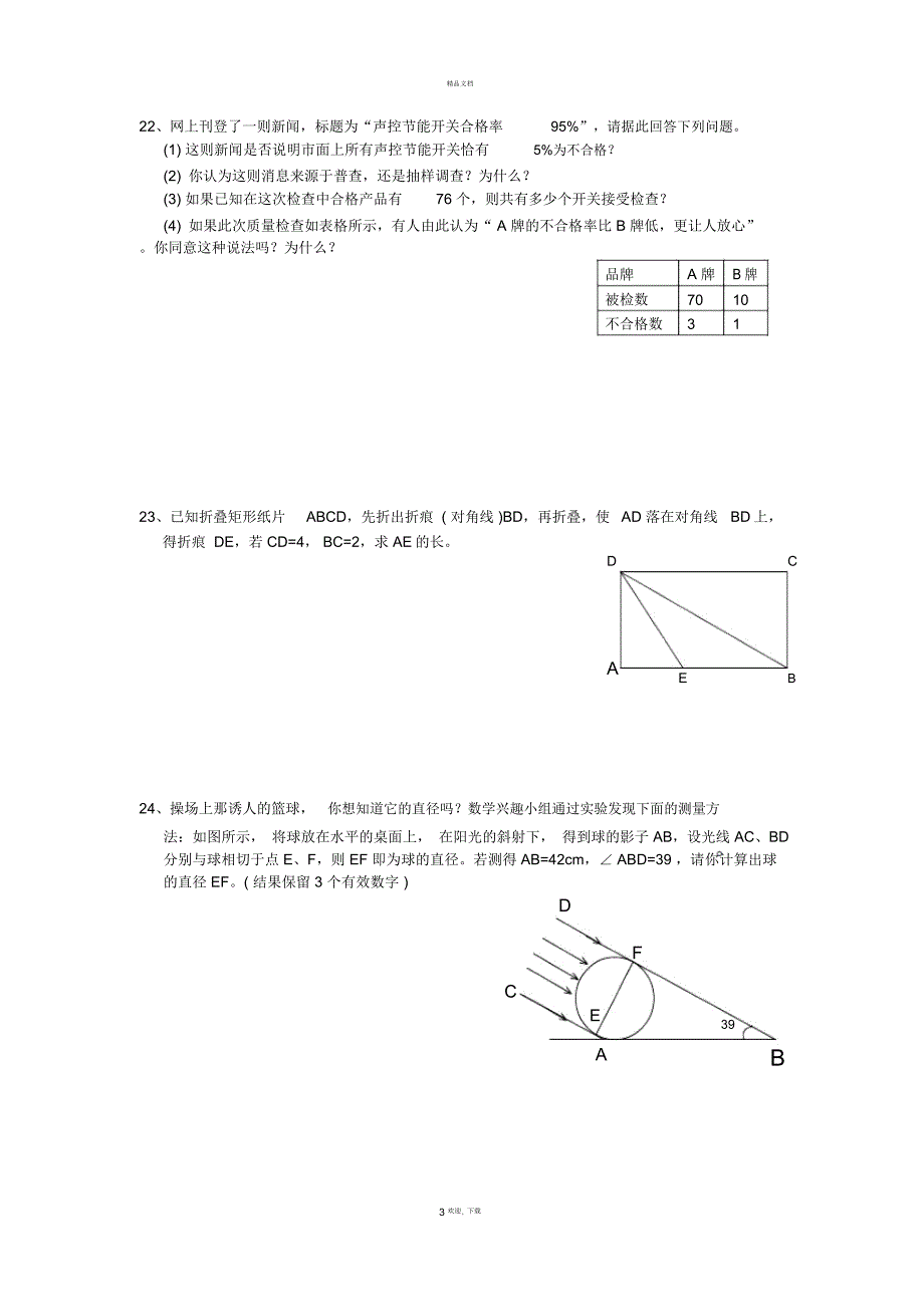 广东华师附中实验学校中考数学模拟题(二)及答案_第3页