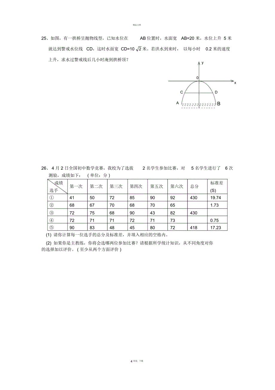 广东华师附中实验学校中考数学模拟题(二)及答案_第4页