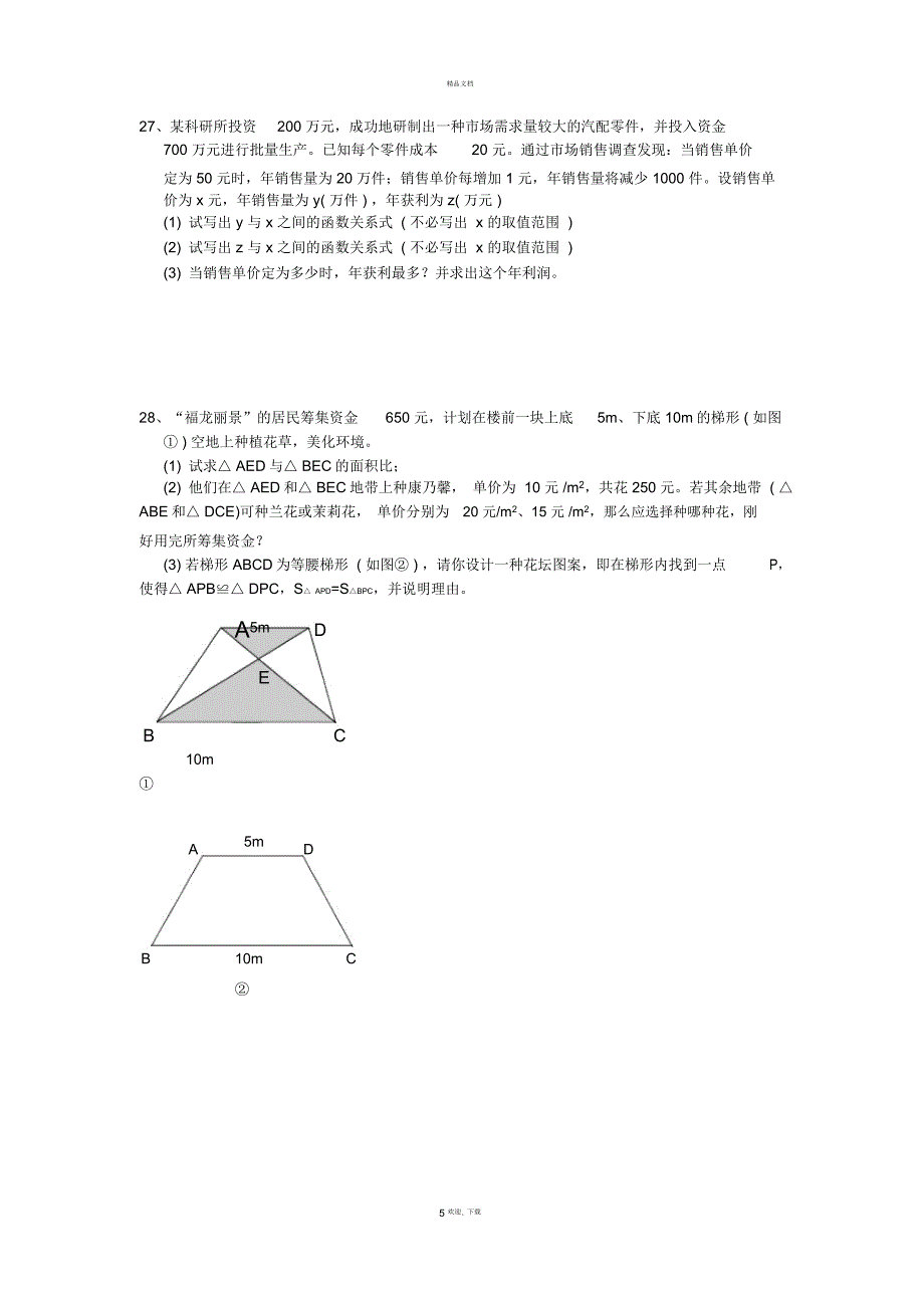 广东华师附中实验学校中考数学模拟题(二)及答案_第5页