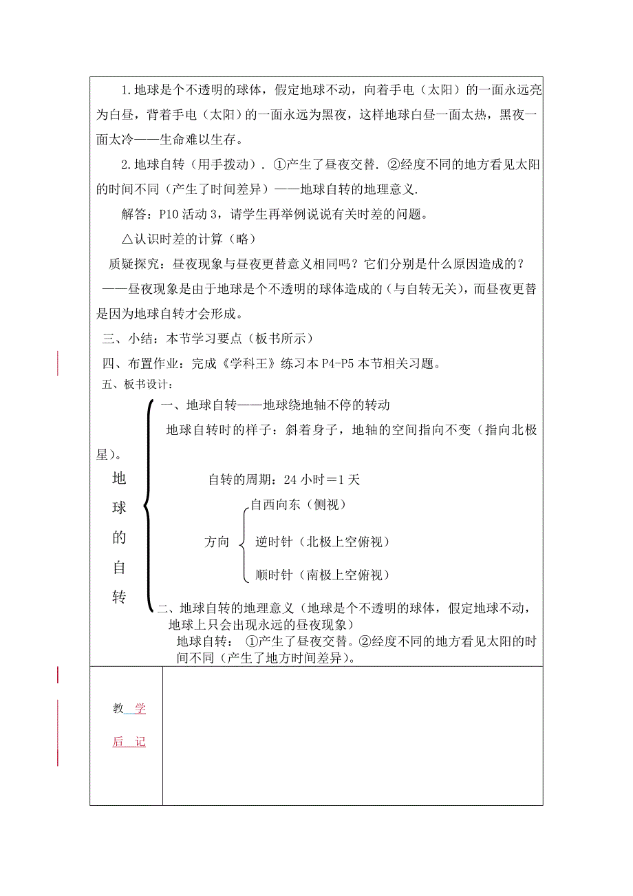 第二节地球的运动（一）_第2页