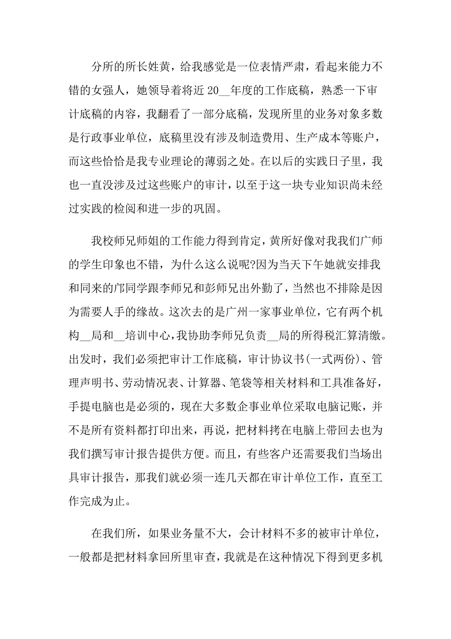 2022暑期会计实习报告【汇编】_第3页