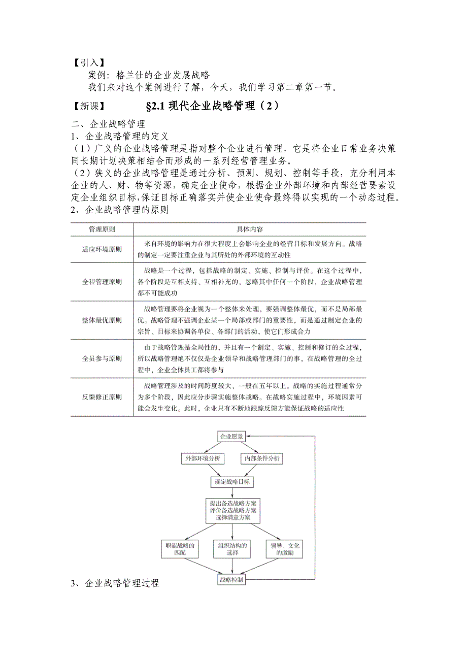 企业管理教案_第4页