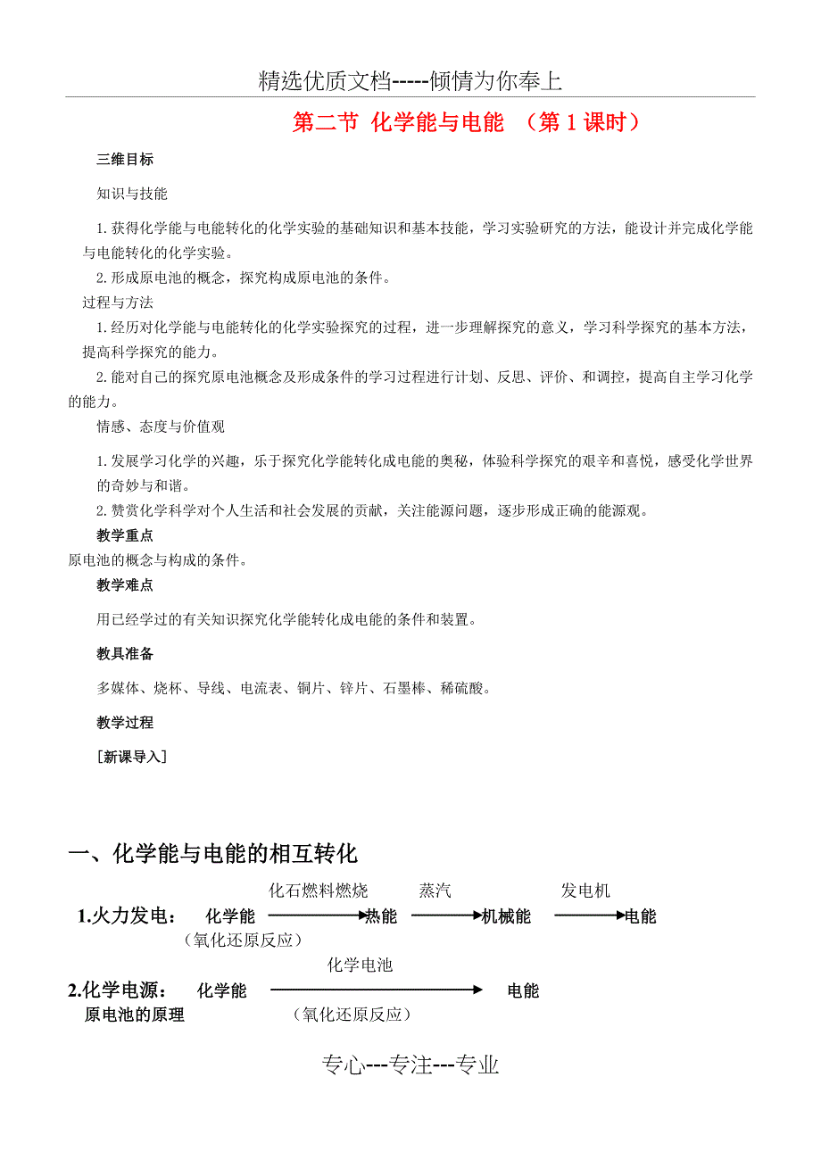 高中化学22《化学能与电能》教案新人教版必修_第1页