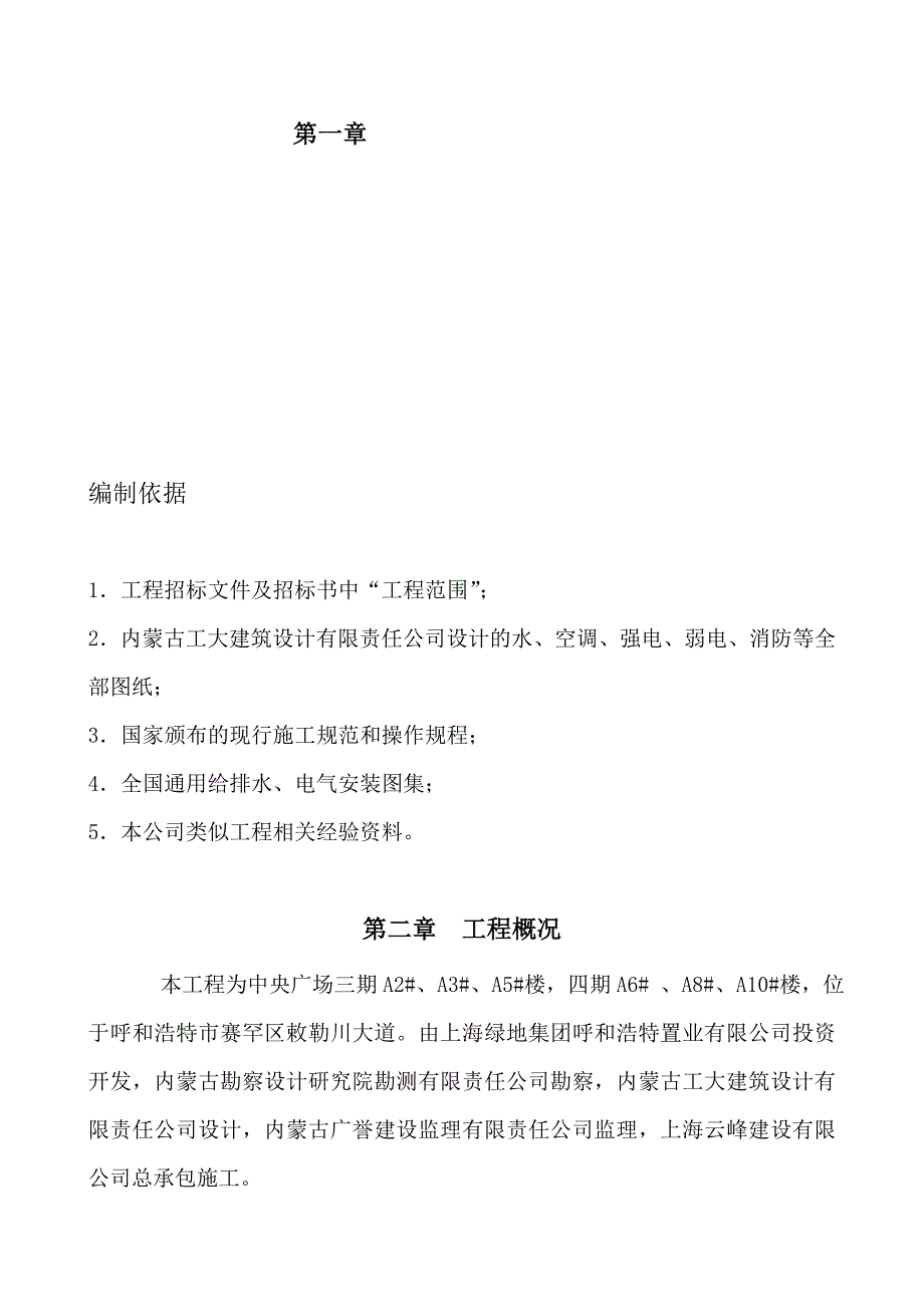 楼建筑电气安装工程施工组织_第1页