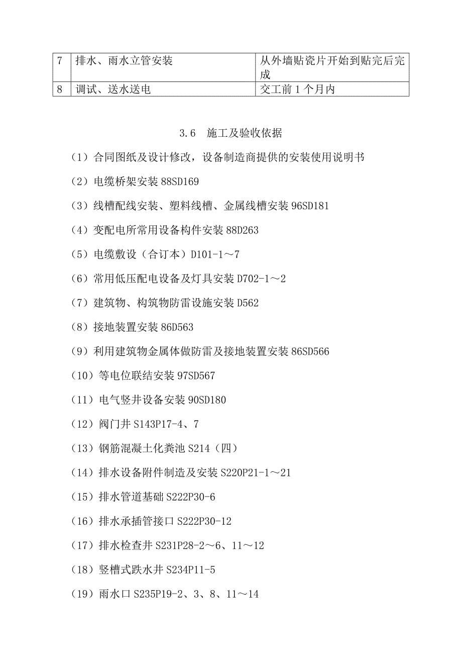 楼建筑电气安装工程施工组织_第5页