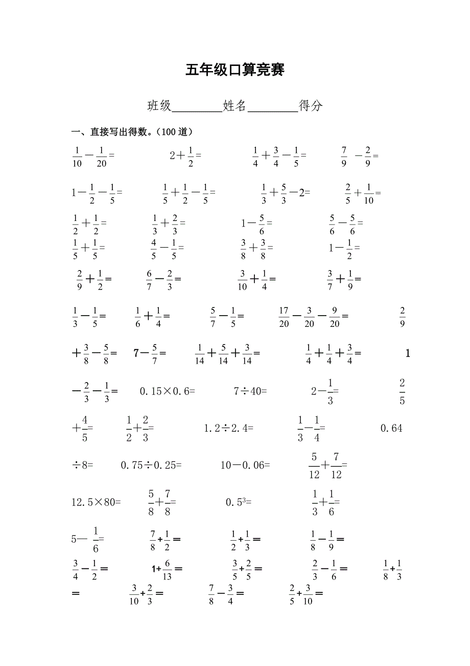 五年级数学口算_第1页