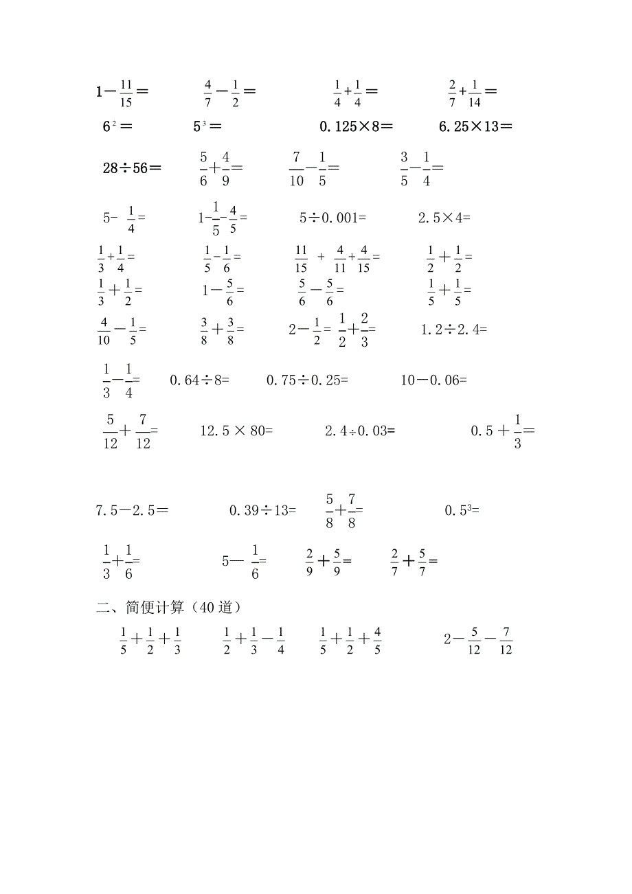 五年级数学口算_第2页