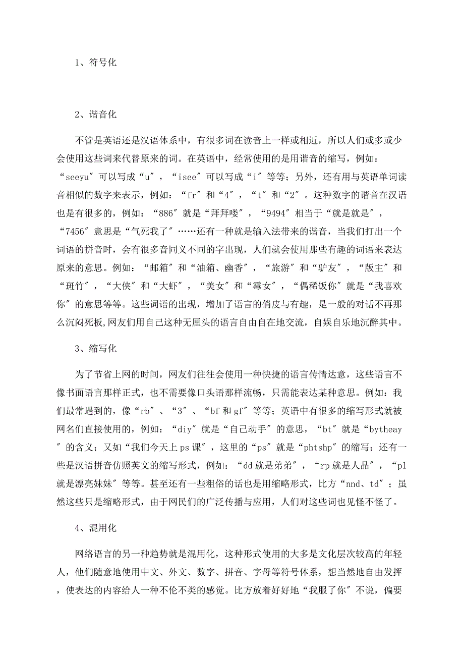 网络时代的语言生活_第3页