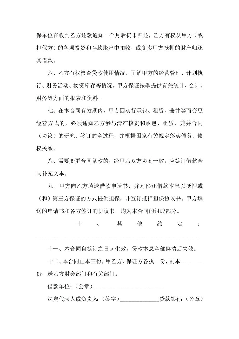 热门借款合同集锦8篇_第3页