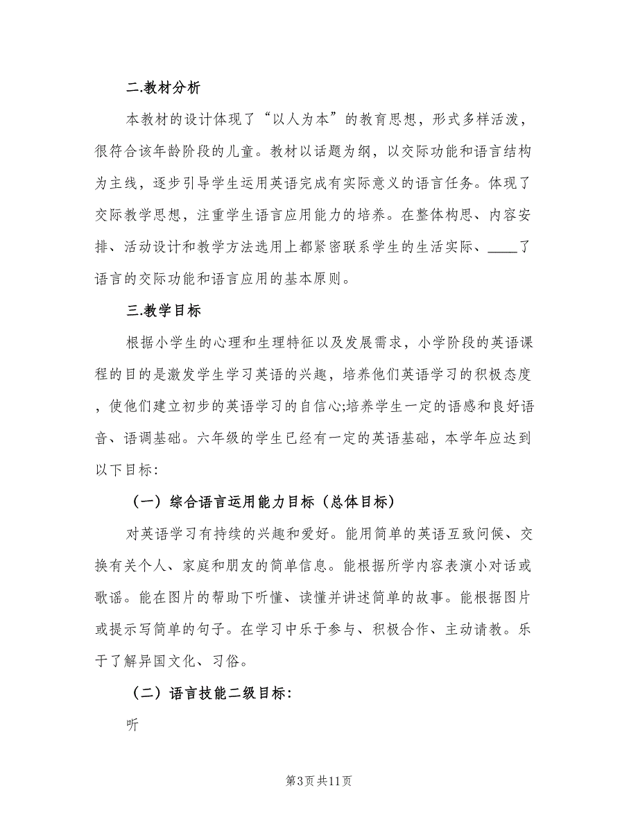 2023年小学五年级英语教研组工作计划样本（四篇）.doc_第3页