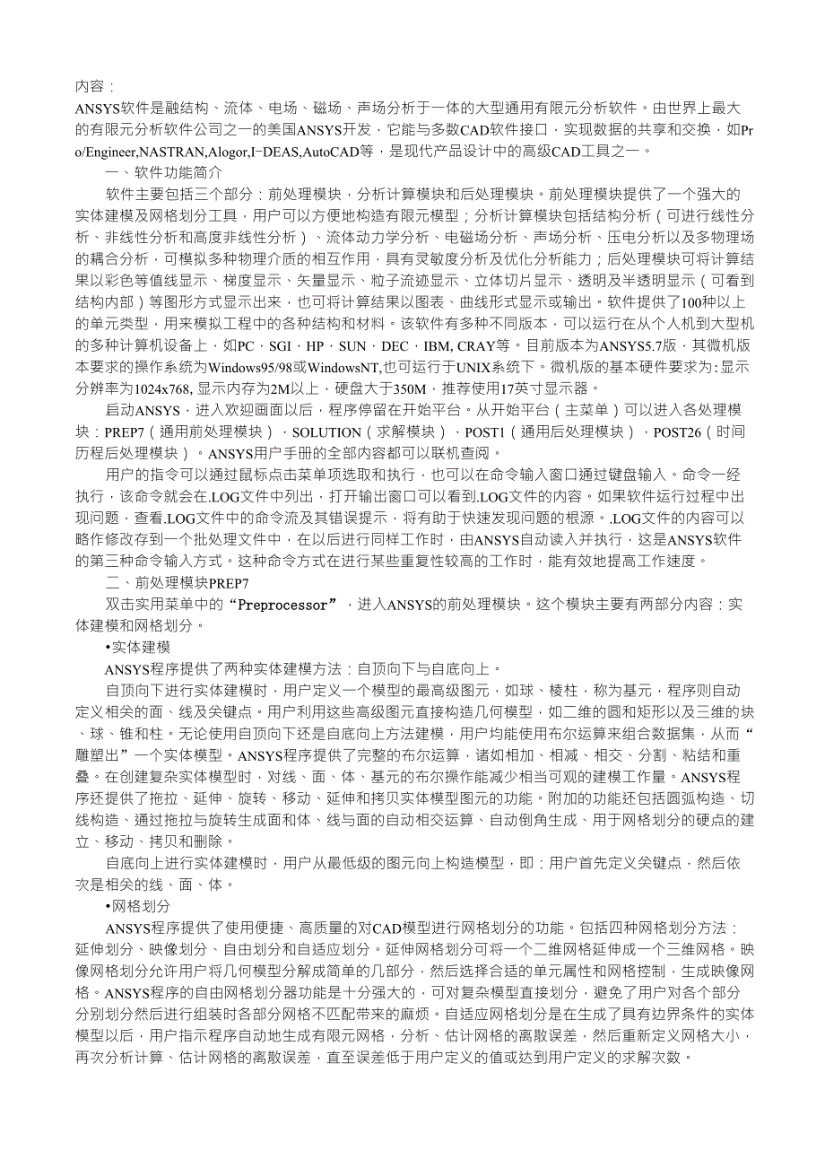 Ansys软件简介及求解步骤_第1页