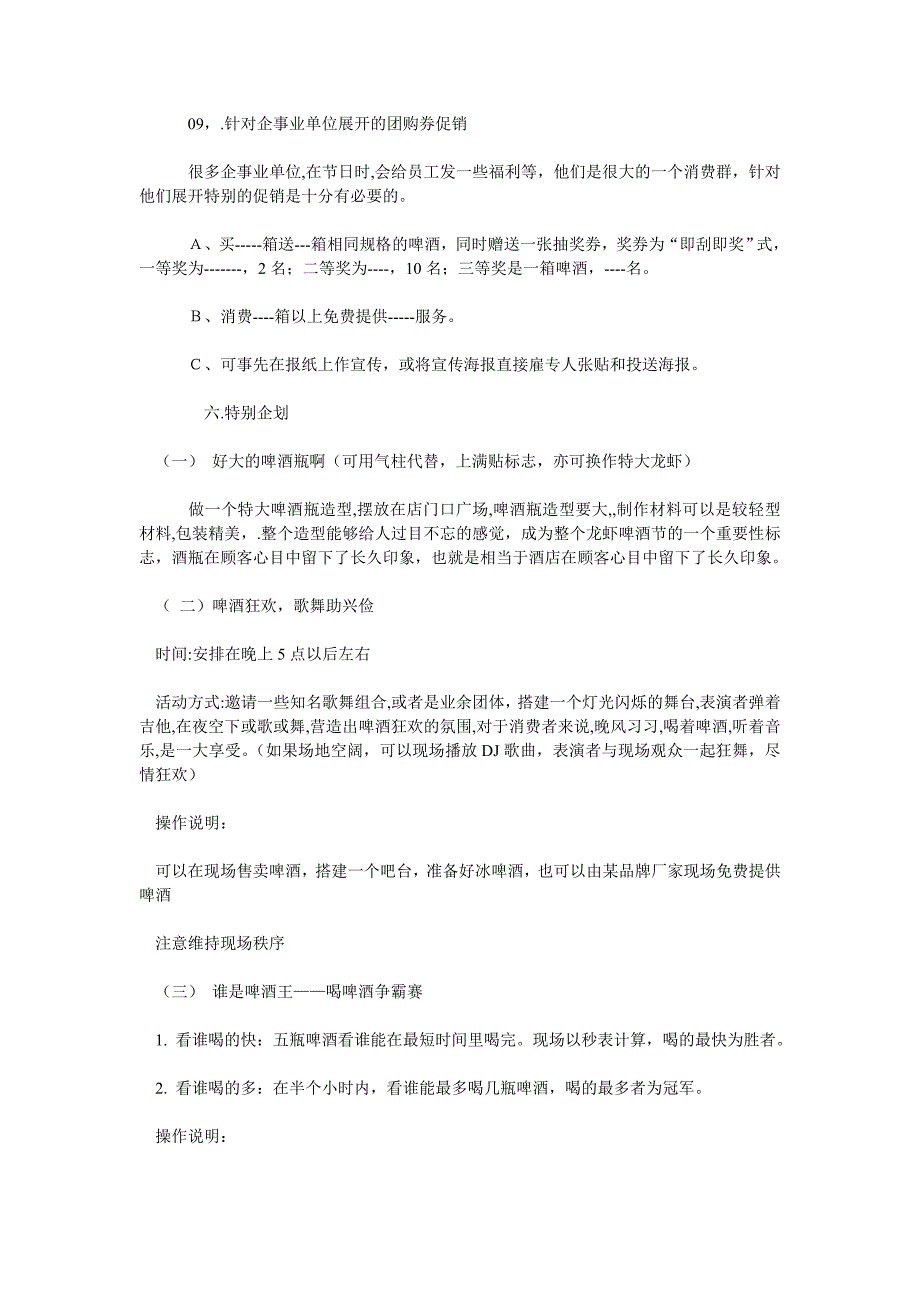 龙虾啤酒节策划案_第4页