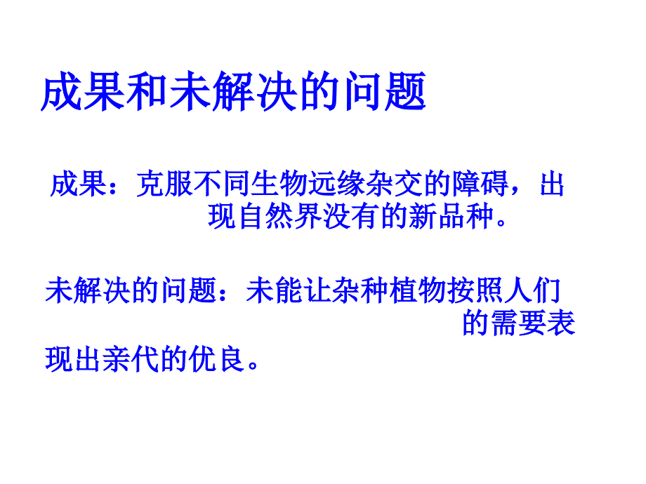 动物体细胞杂交技术过程1精选文档_第2页