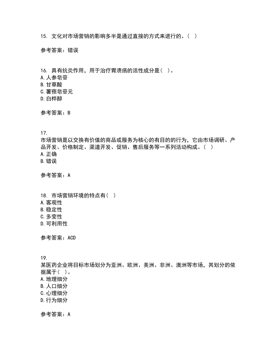 中国医科大学21秋《药品市场营销学》平时作业2-001答案参考11_第4页