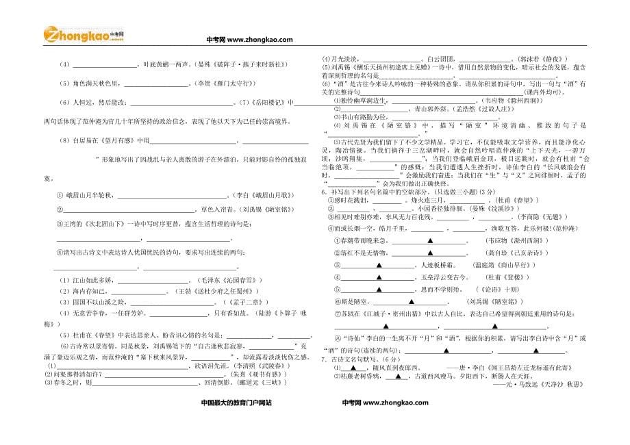 语文卷汇编之名句积累印刷_第5页