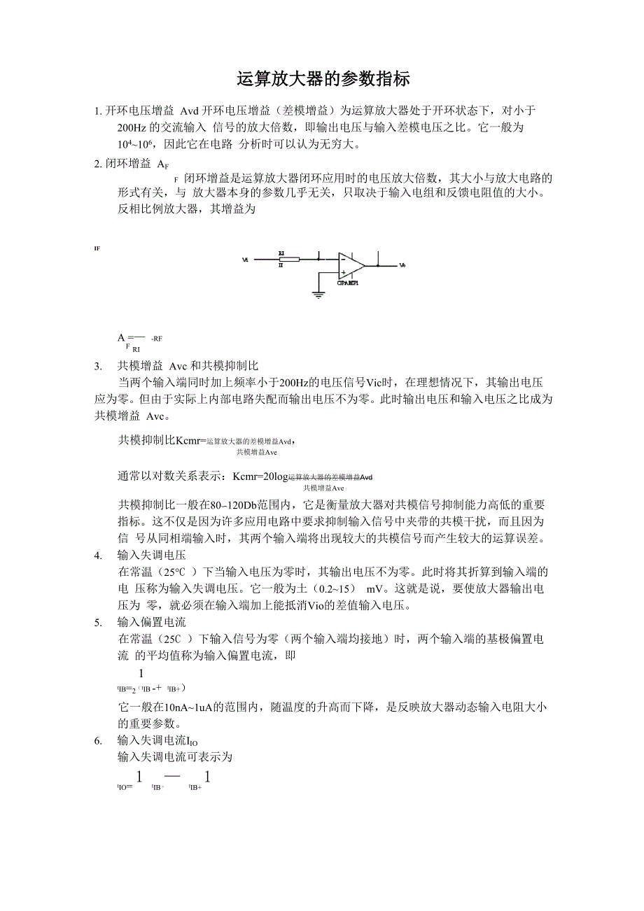 运算放大器的参数选择_第1页