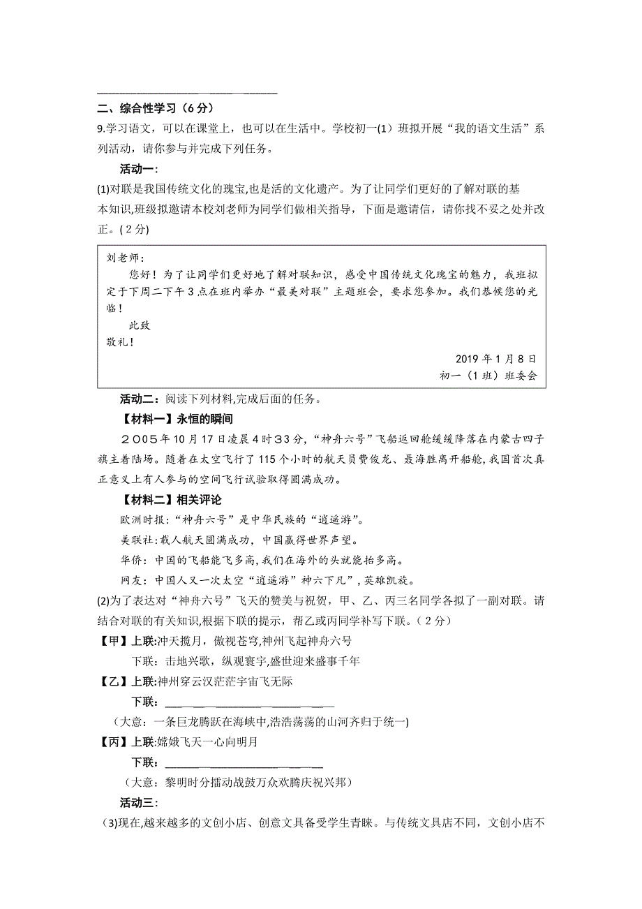 人教版部编版语文 七年级下册：期末测试卷(及答案)_第3页