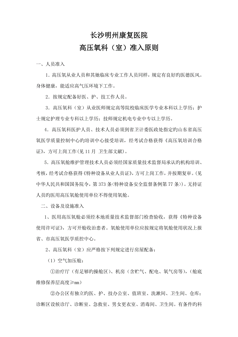 高压氧科室准入重点标准_第1页