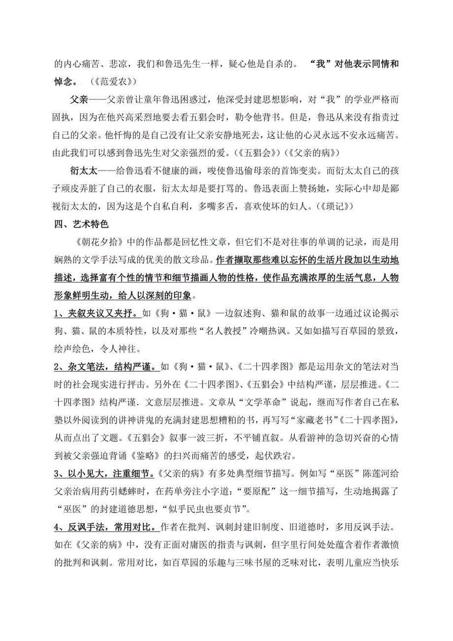 2023年中考阅读《朝花夕拾》名著复习知识点及练习_第4页