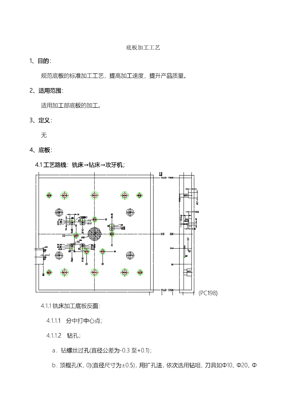 底板加工工艺_第1页