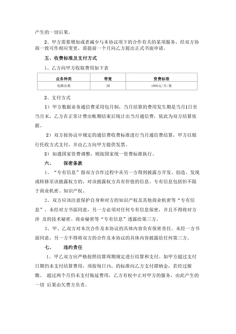 数据接入合同模板_第4页