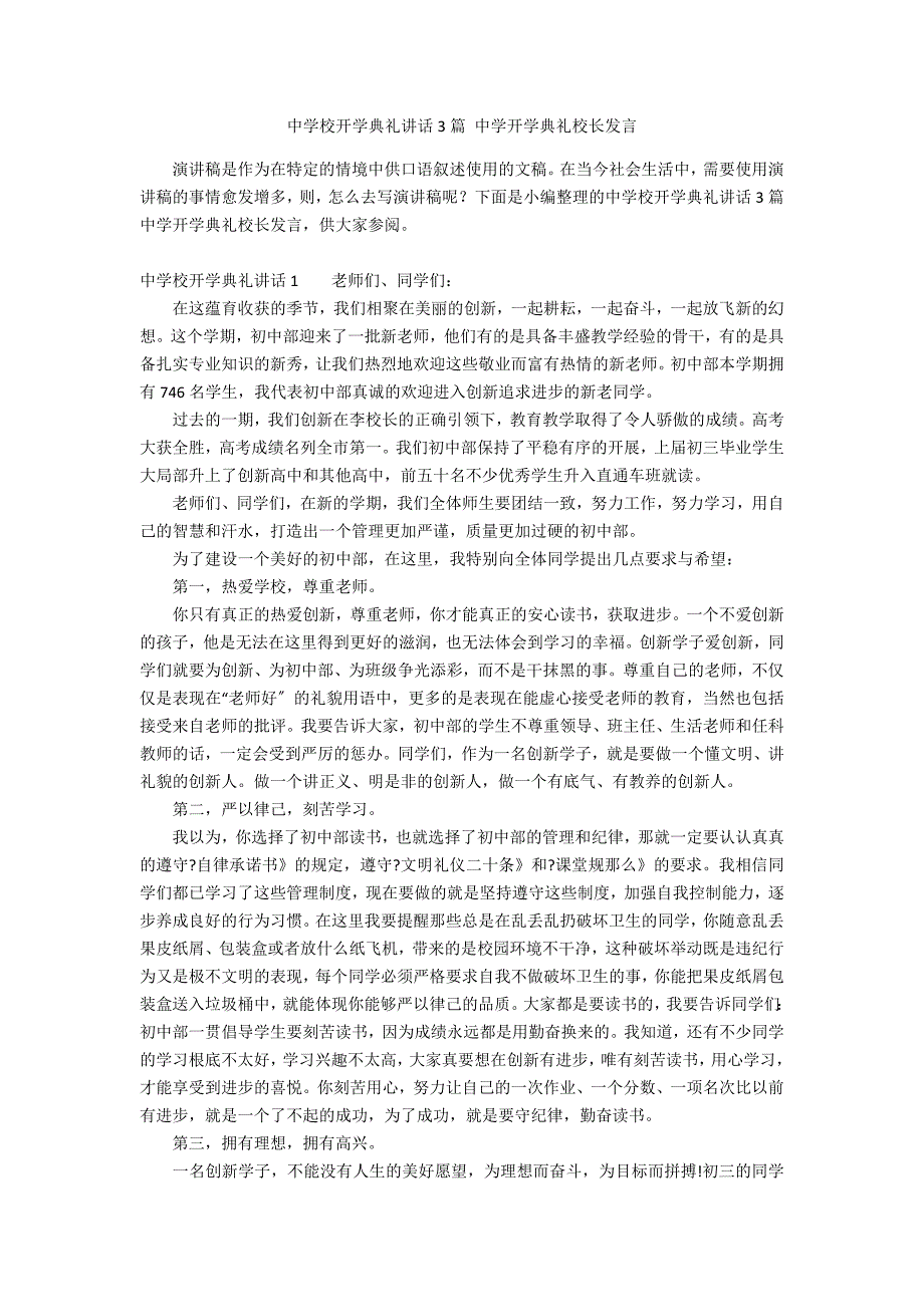 中学校开学典礼讲话3篇 中学开学典礼校长发言_第1页