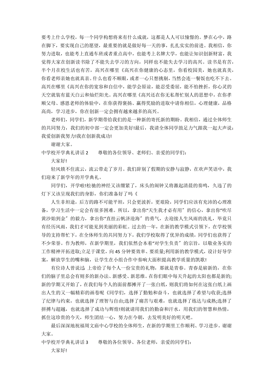 中学校开学典礼讲话3篇 中学开学典礼校长发言_第2页