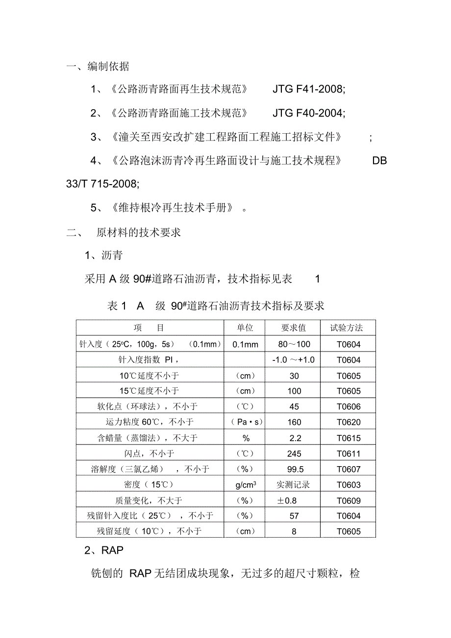 路面泡沫沥青冷再生施工作业指导书_第3页