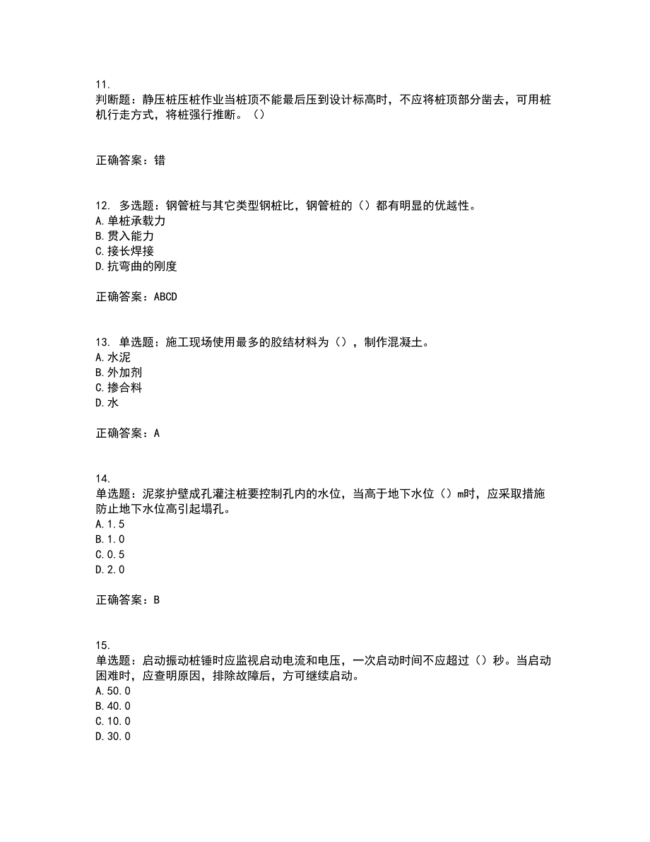 桩工机械操作工考试历年真题汇编（精选）含答案23_第3页