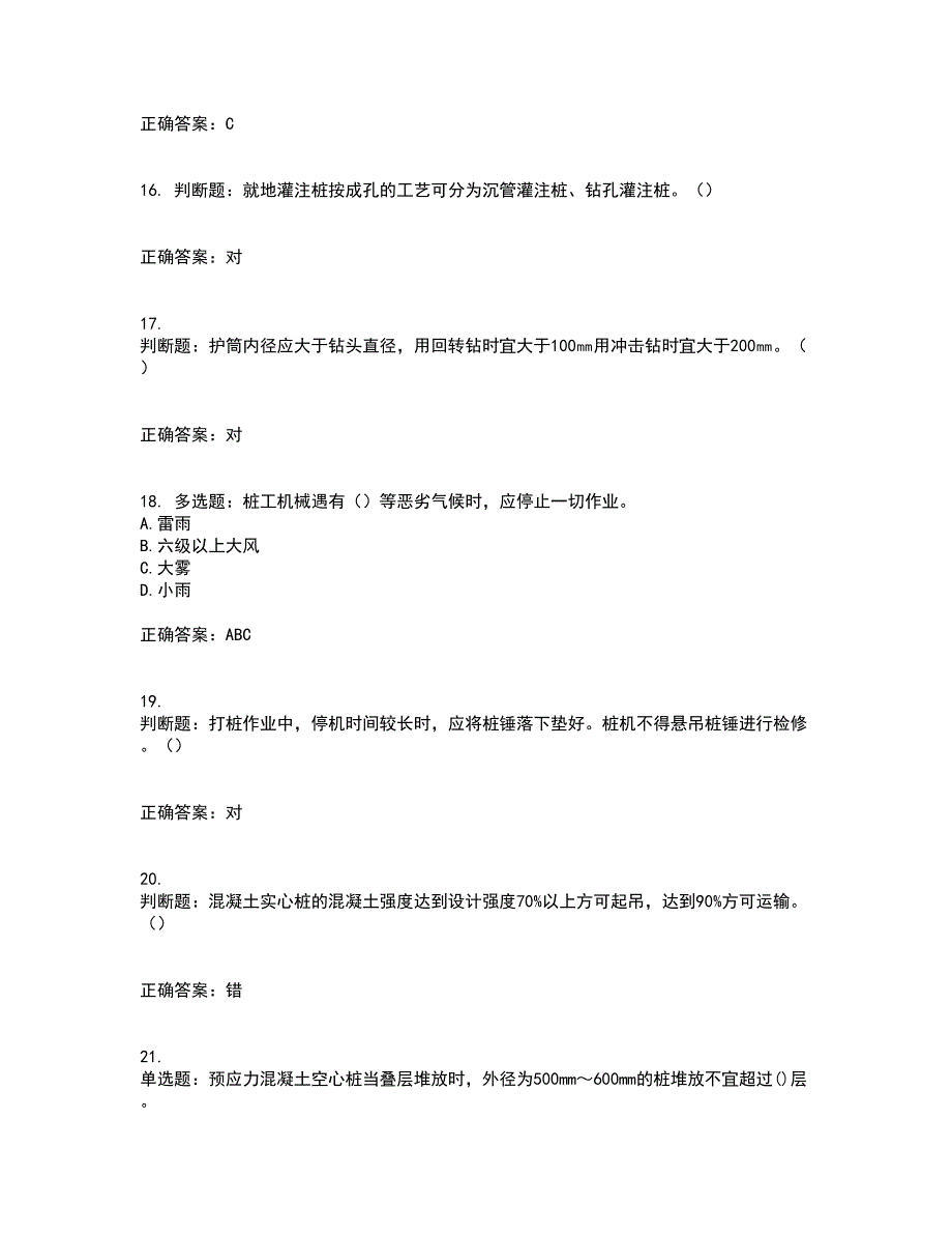 桩工机械操作工考试历年真题汇编（精选）含答案23_第4页