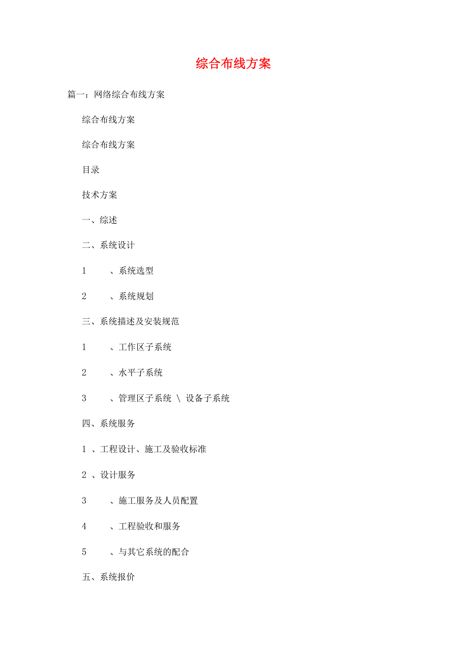 综合布线方案_第1页