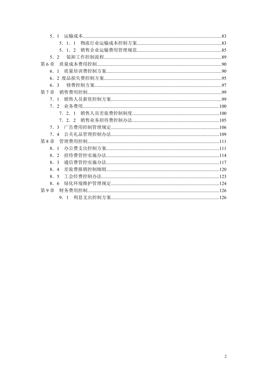 成本费用控制精细化管理_第2页