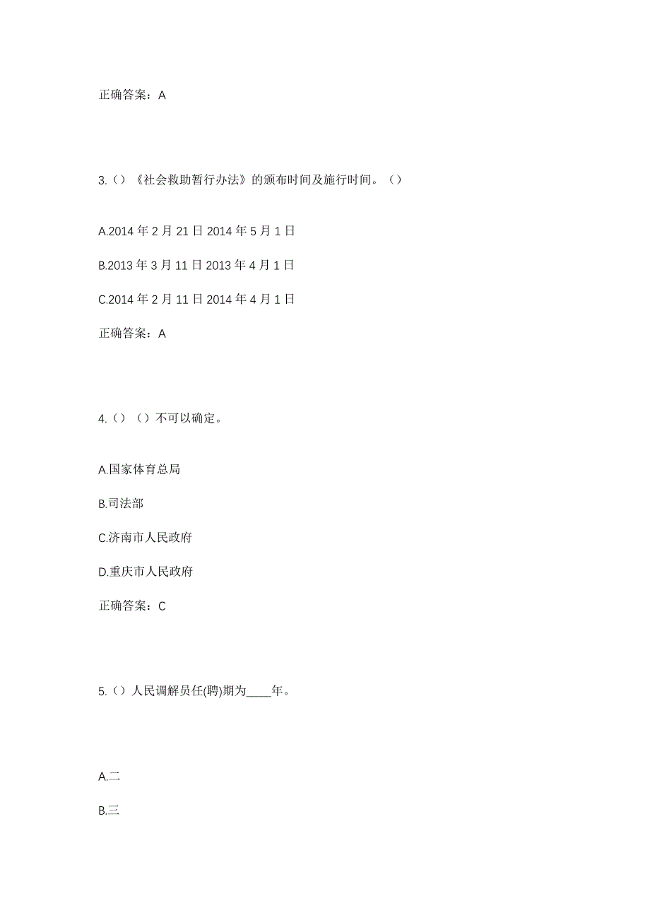 2023年江西省赣州市南康区大坪乡上洛村社区工作人员考试模拟题及答案_第2页