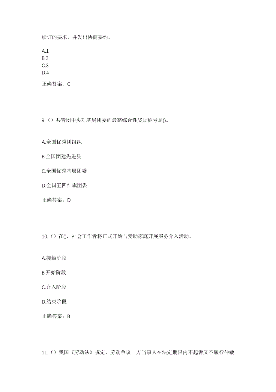 2023年江西省赣州市南康区大坪乡上洛村社区工作人员考试模拟题及答案_第4页