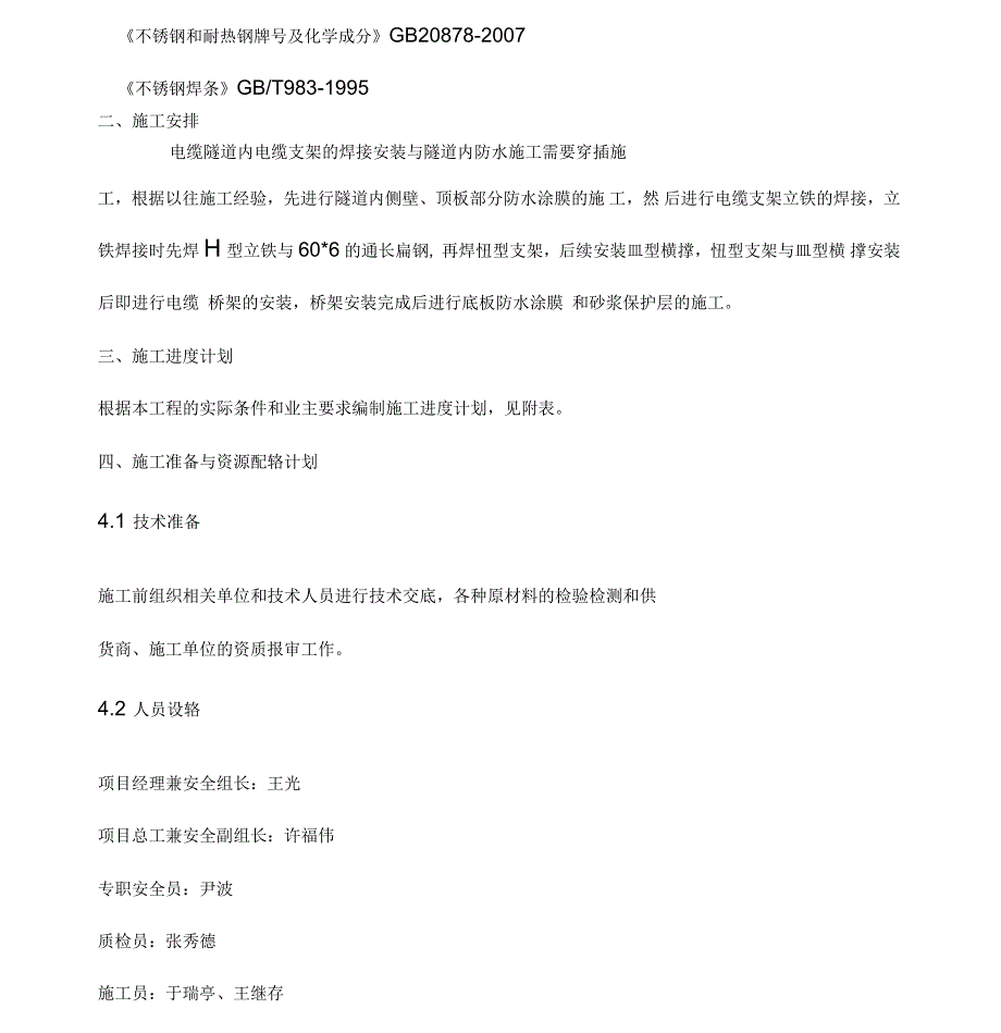 电缆支架安装施工方案_第2页