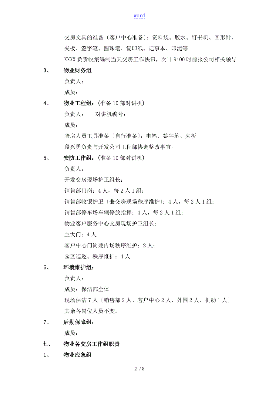 物业管理系统公司管理系统交房方案设计_第2页