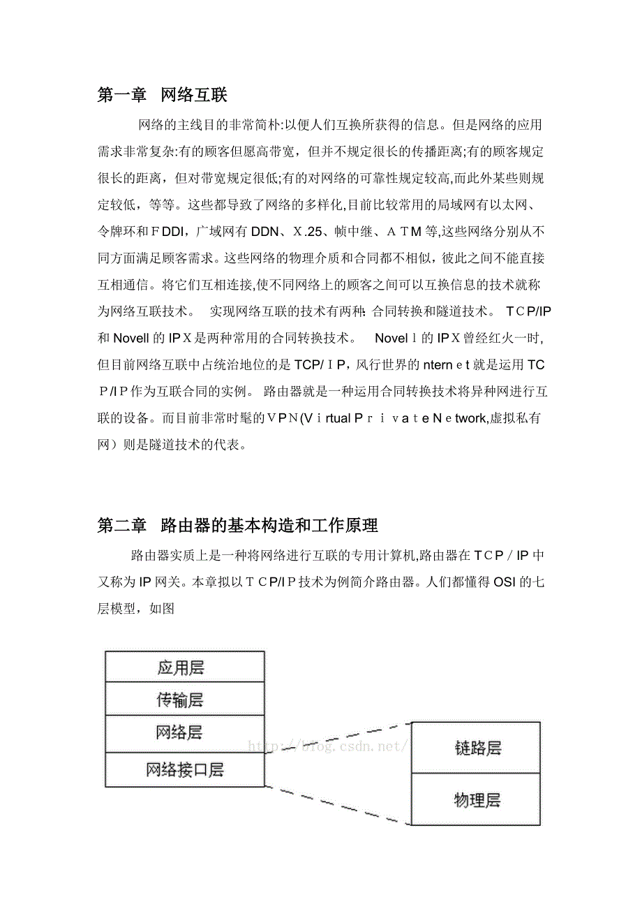 路由器知识大全_第1页