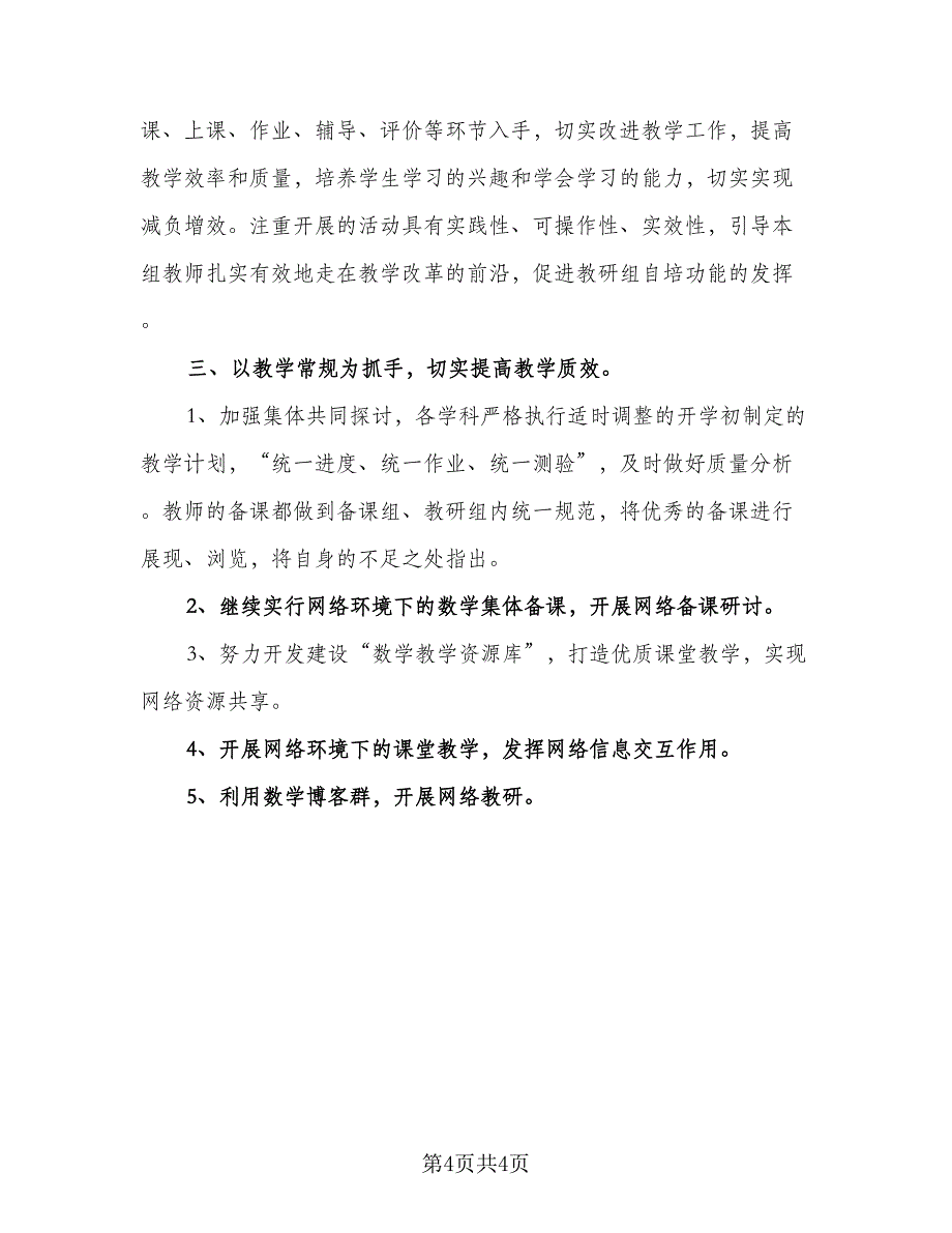 2023年个人研修计划参考范本（2篇）.doc_第4页