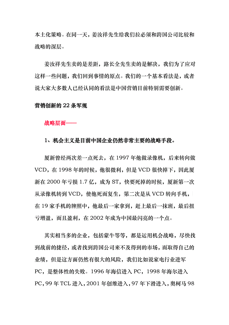 营销界泰斗卢泰宏营销创新的22条军规_第2页