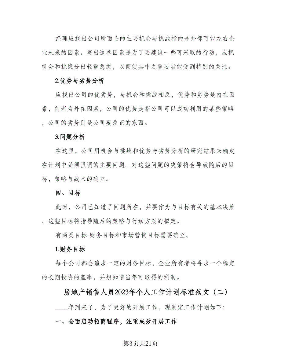 房地产销售人员2023年个人工作计划标准范文（五篇）.doc_第3页