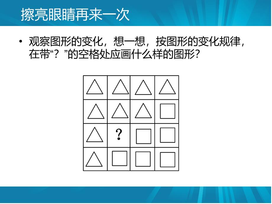 三年级奥数第四讲数学图形找规律_第3页