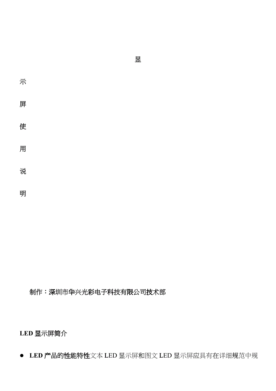 LED显示屏说明书pwp_第2页