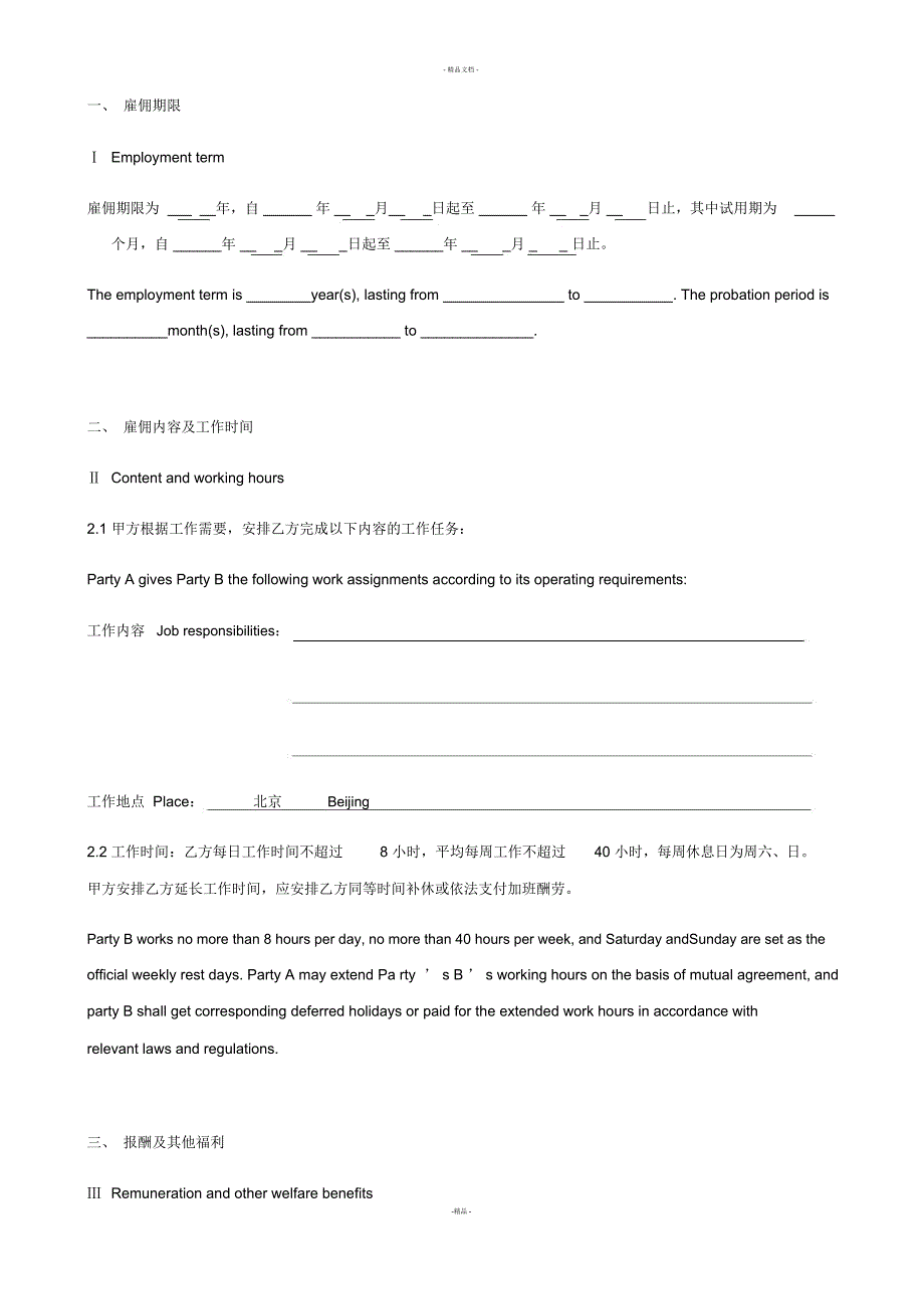 专业--外籍员工雇佣合同--中英文_第3页