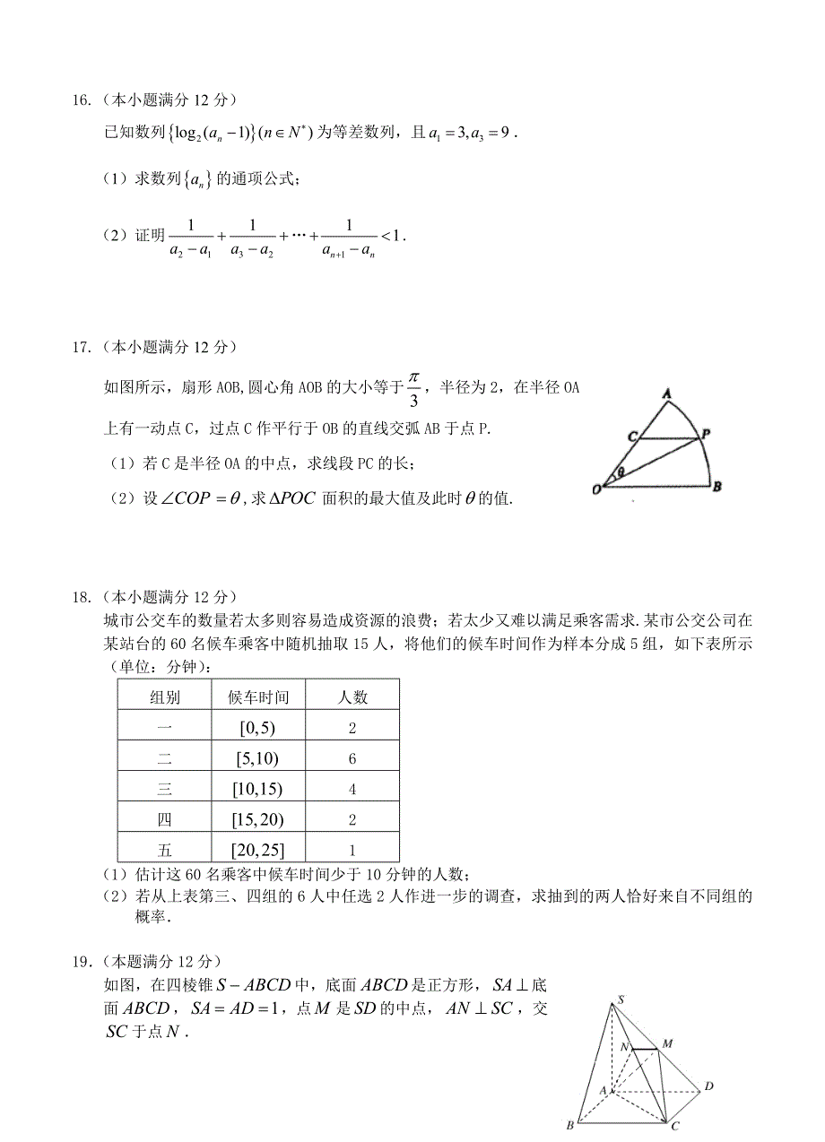 【最新资料】江西省师大附中、临川一中高三上学期联考数学文试题及答案_第3页